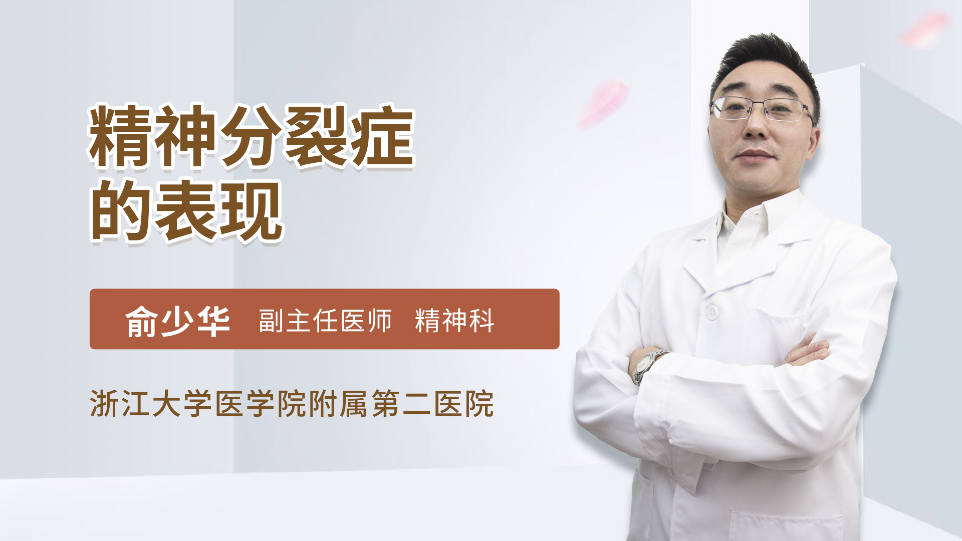 精神分裂症的表现