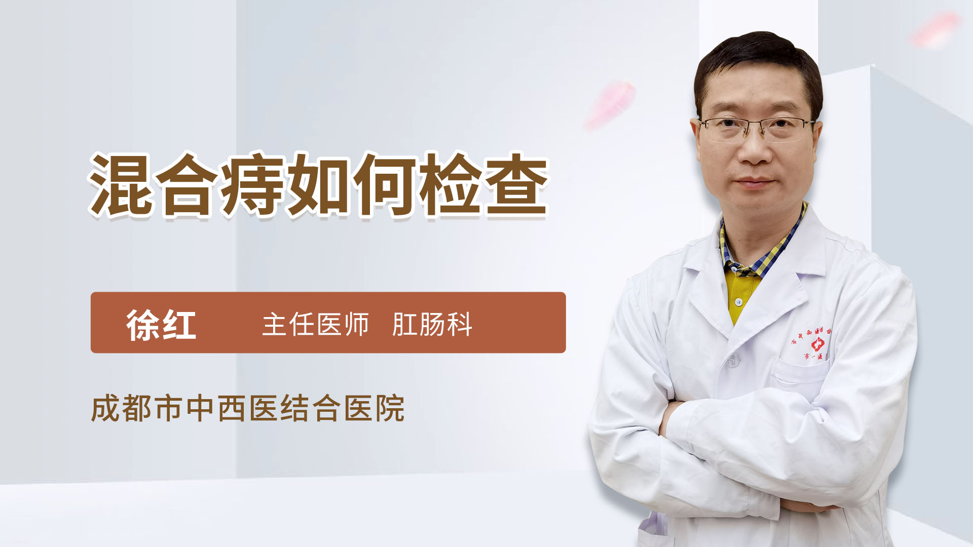混合痔如何检查