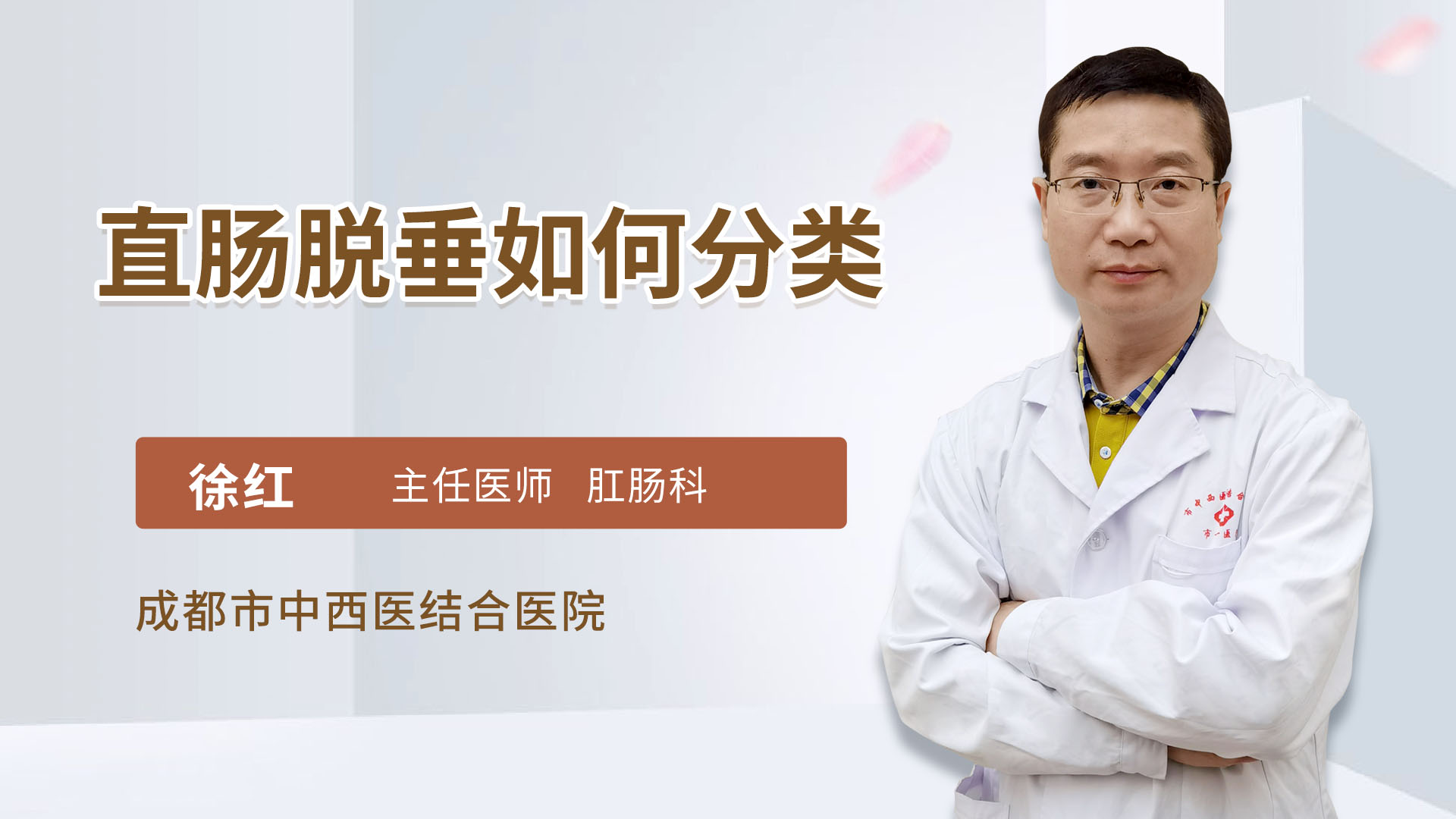 直肠脱垂如何分类