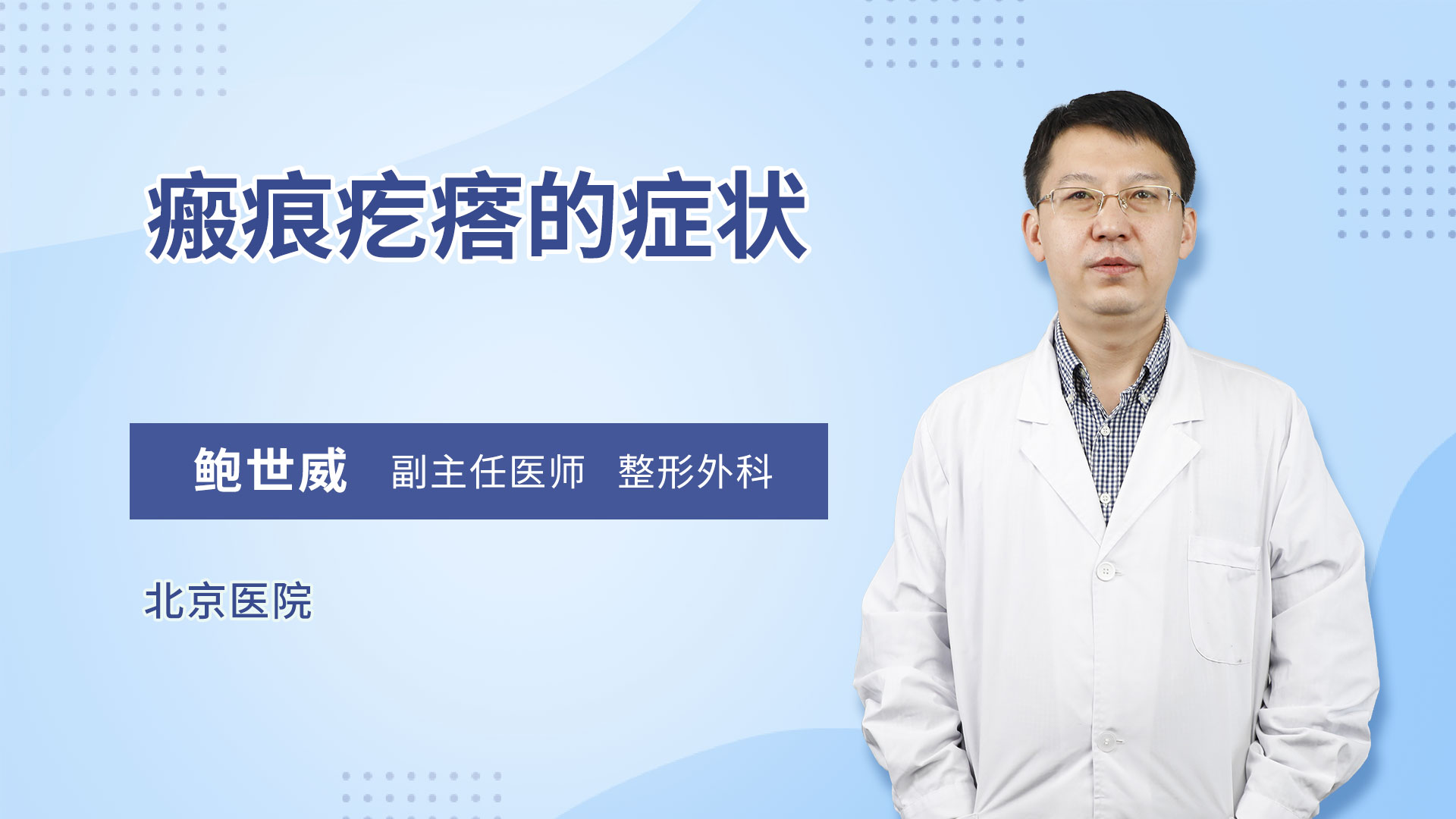 瘢痕疙瘩的症状