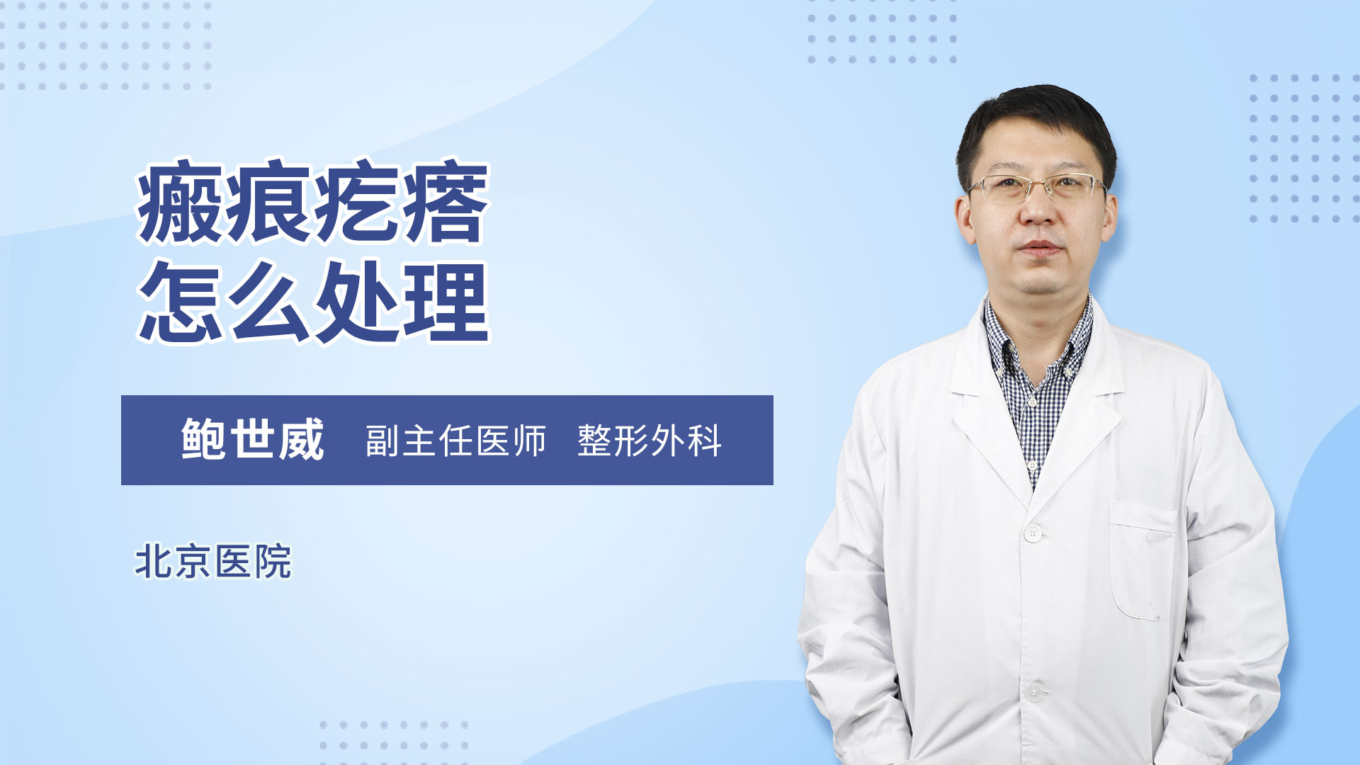 瘢痕疙瘩怎么处理