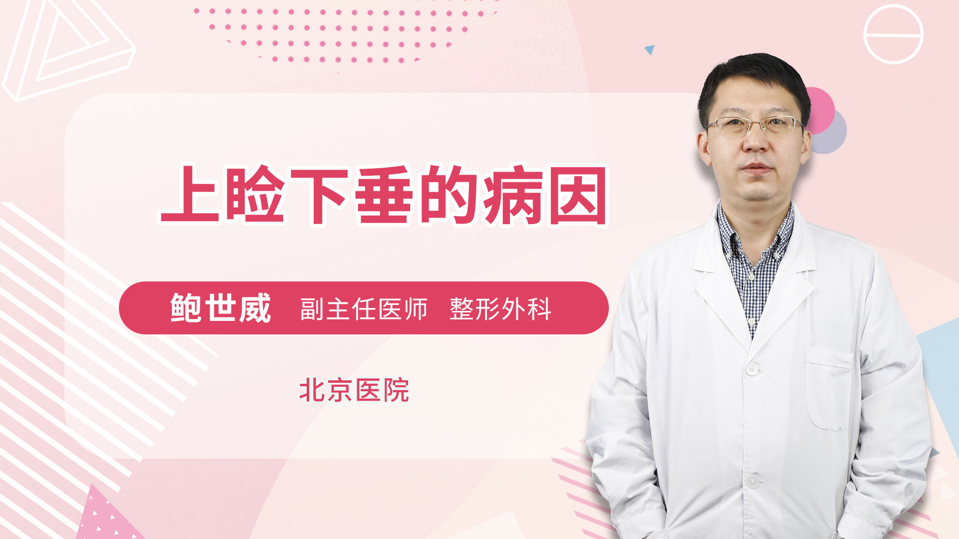 上睑下垂的病因