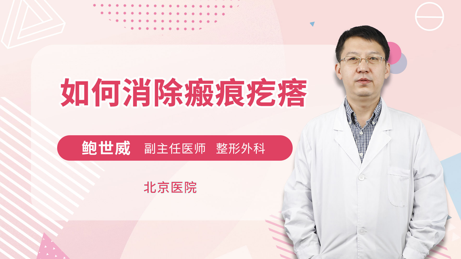 如何消除瘢痕疙瘩