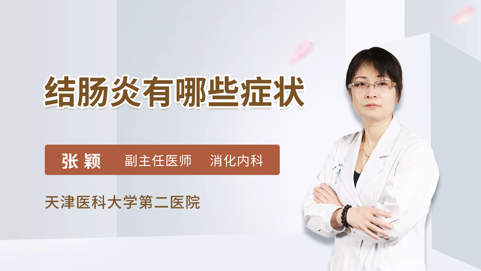 结肠炎有哪些症状