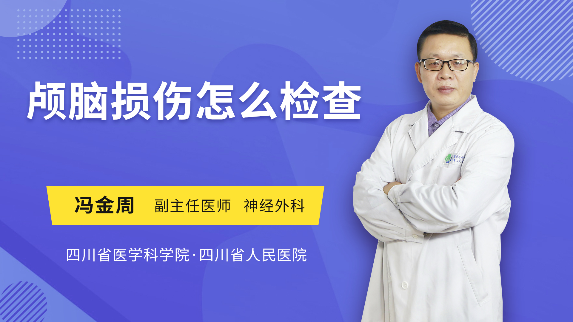 颅脑损伤怎么检查