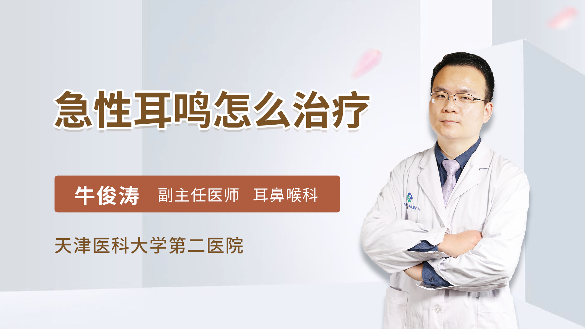 急性耳鸣怎么治疗