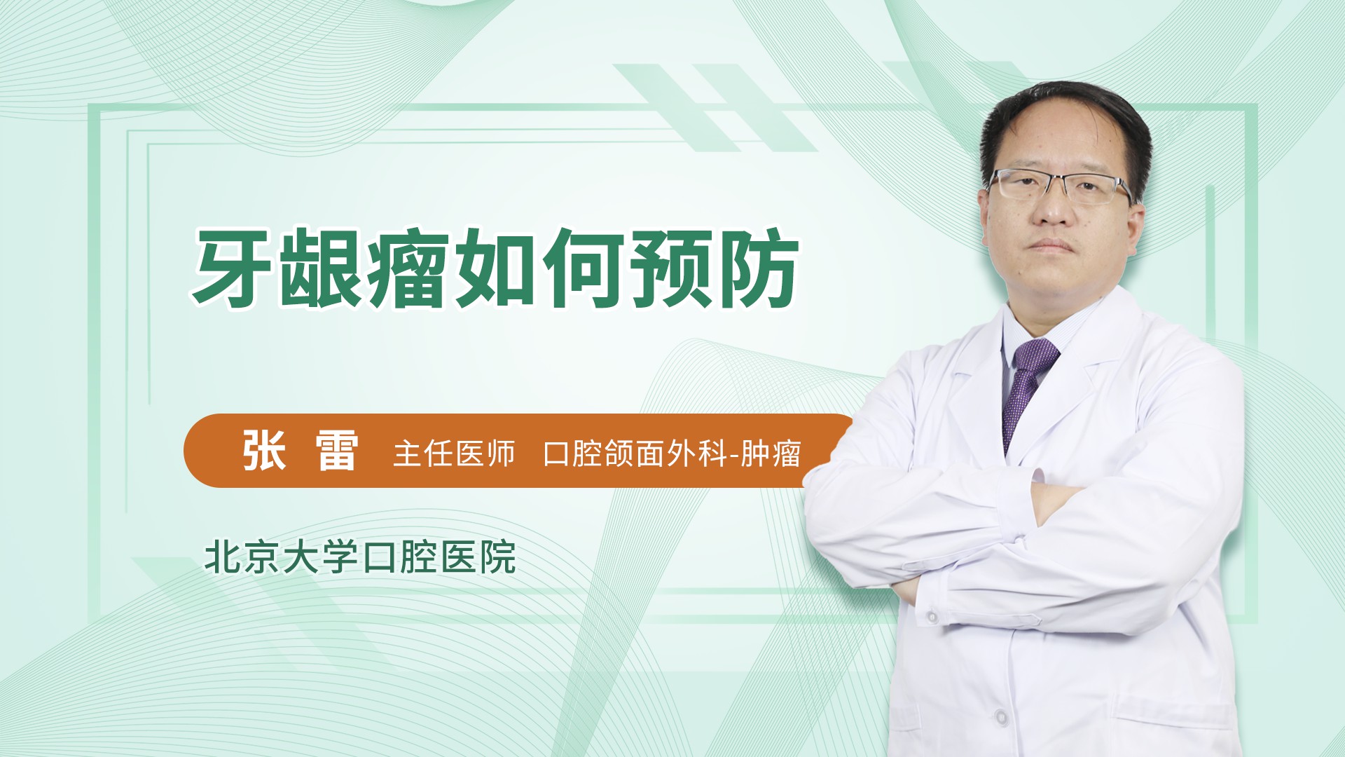 牙龈瘤如何预防