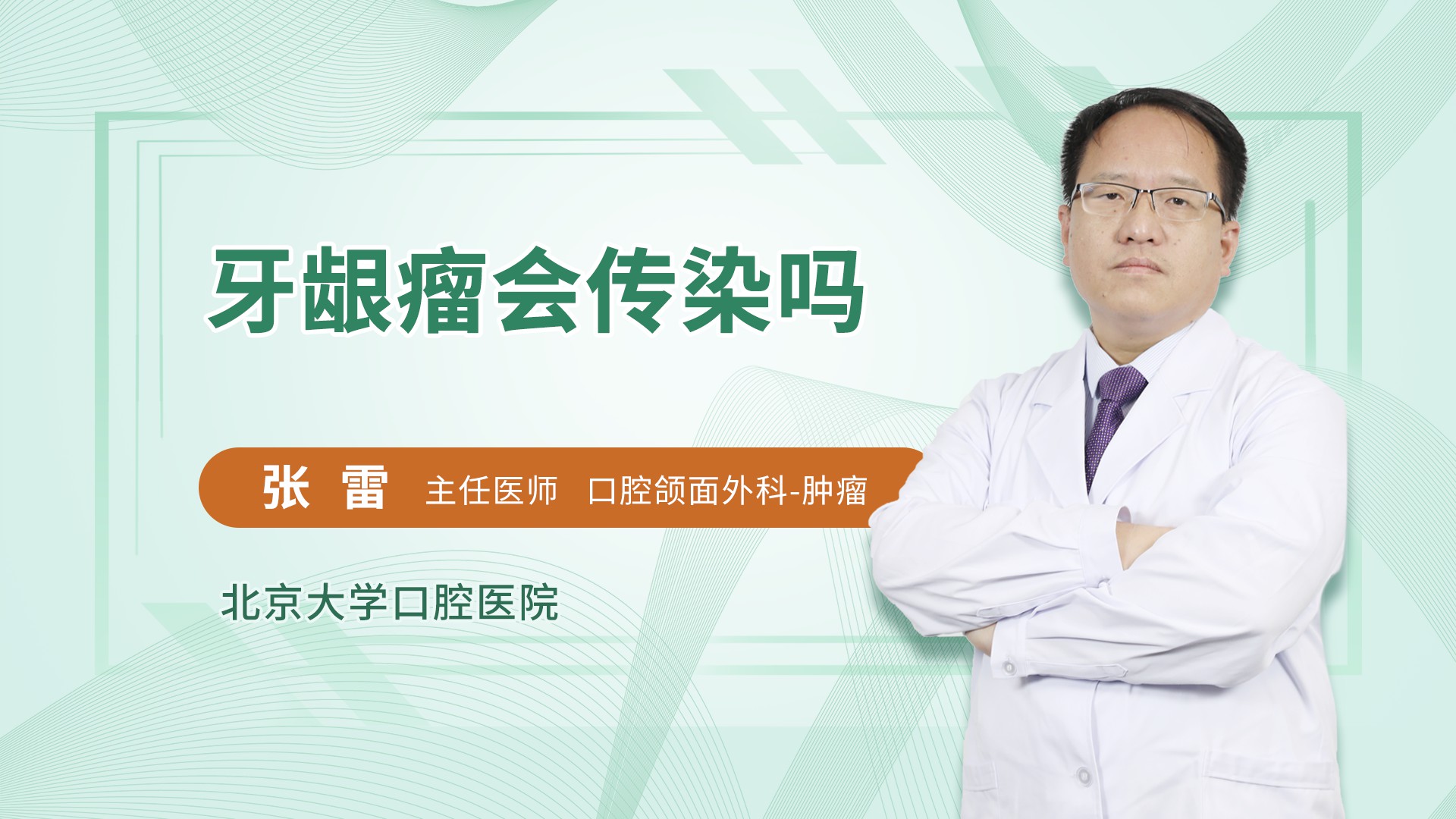 牙龈瘤会传染吗