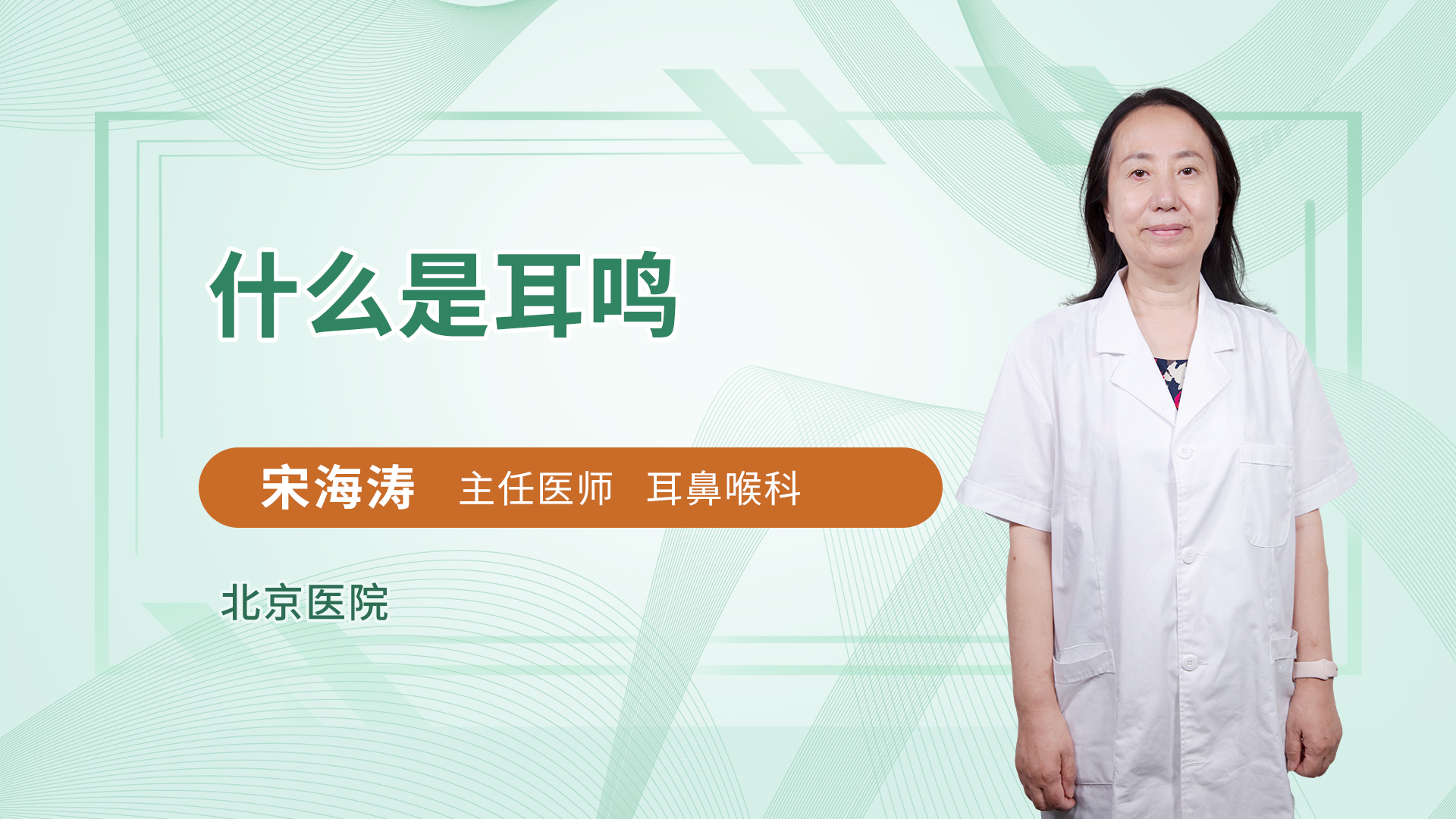 什么是耳鸣