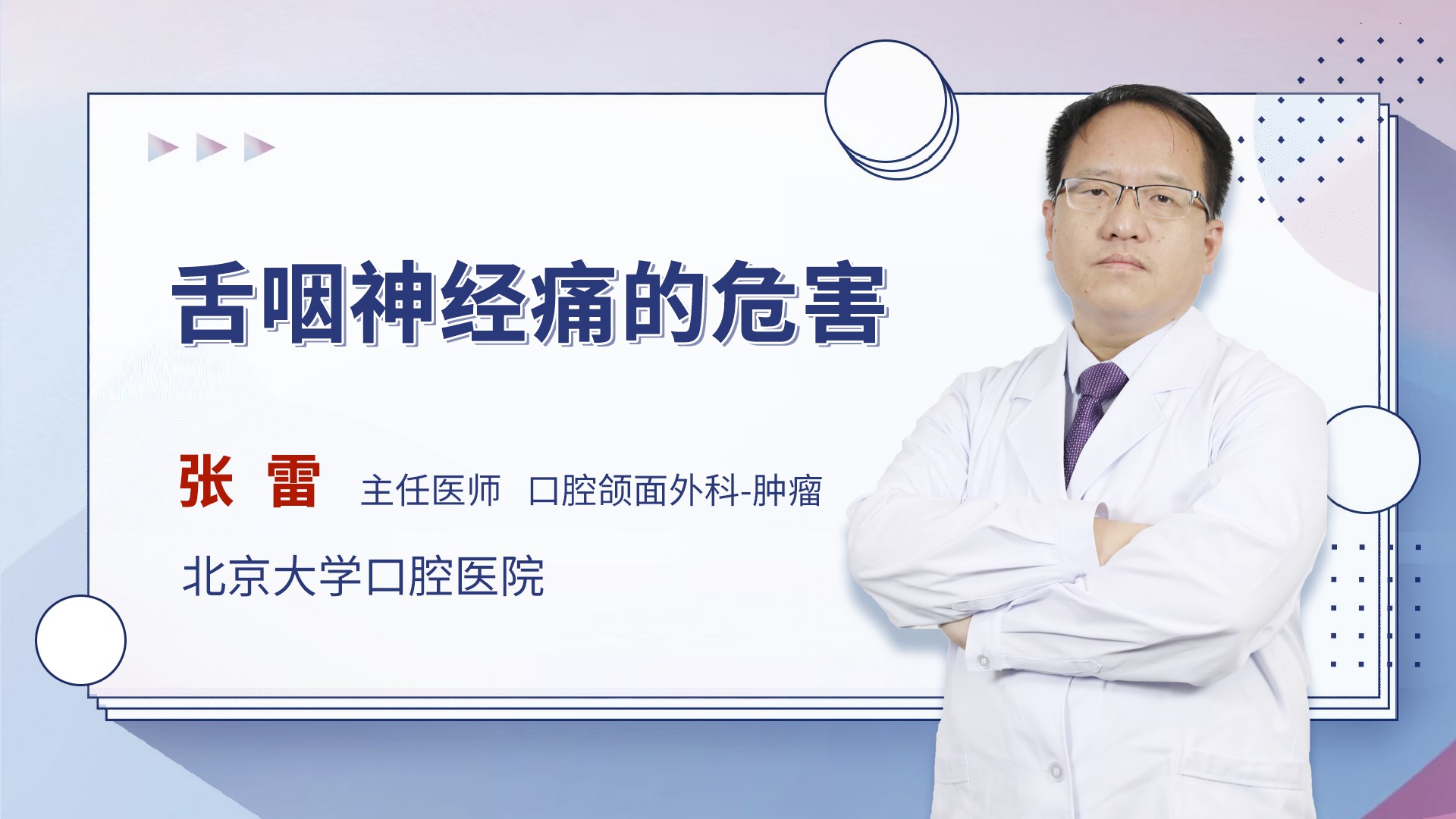 舌咽神经痛的危害