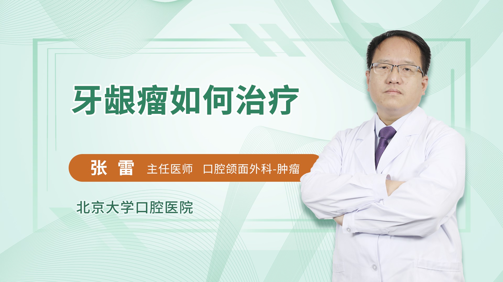 牙龈瘤如何治疗