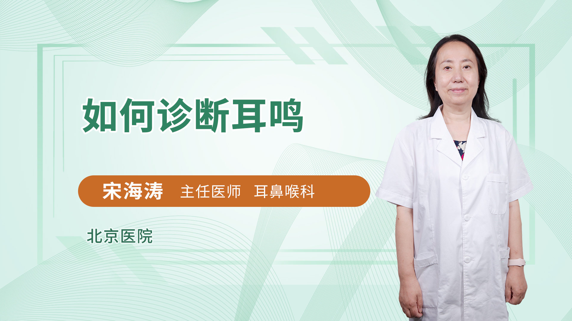 如何诊断耳鸣