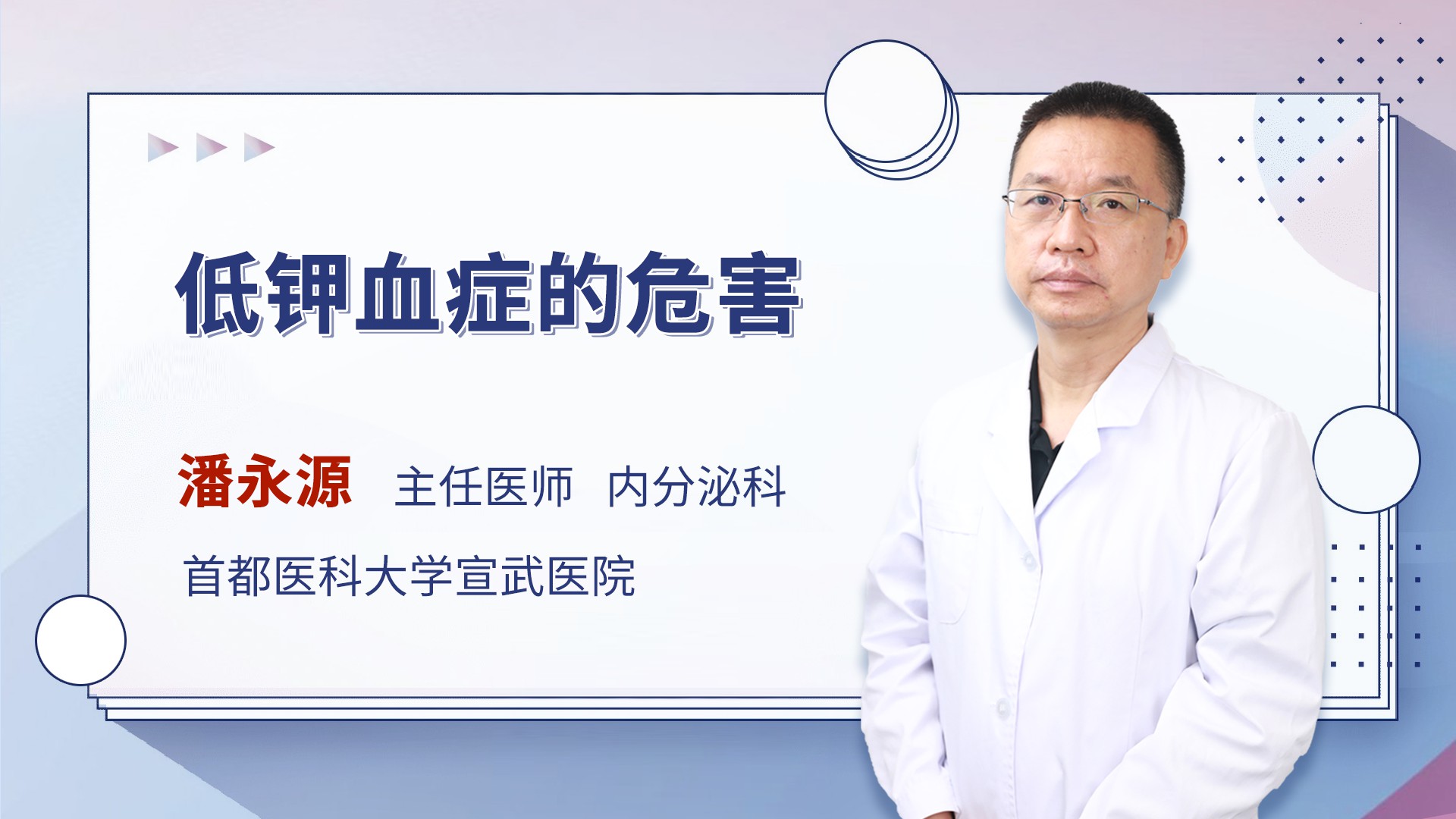 低钾血症的危害