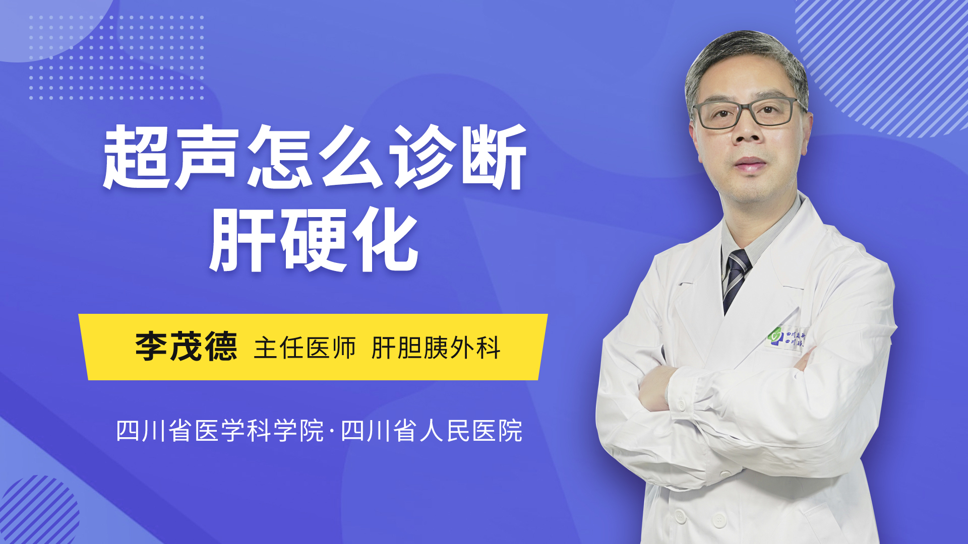 超声怎么诊断肝硬化