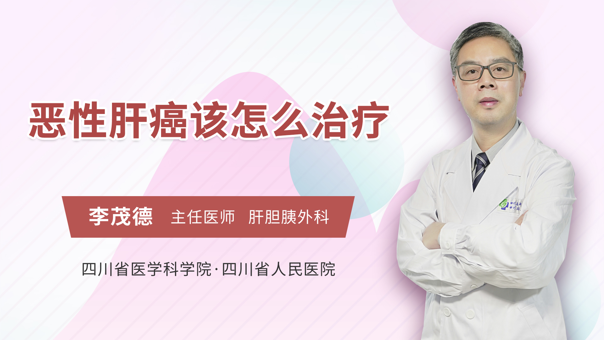 恶性肝癌该怎么治疗