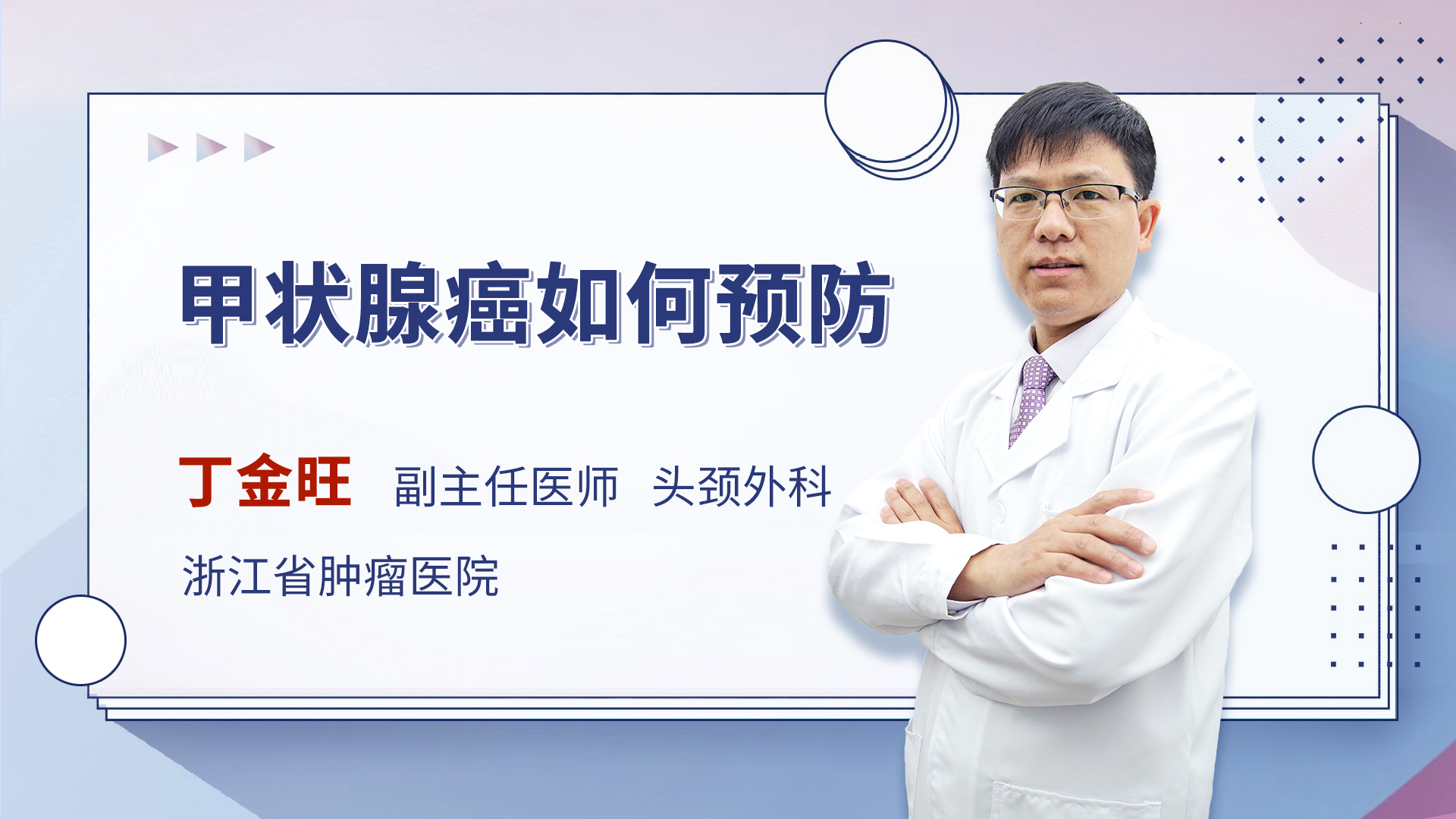 甲状腺癌如何预防