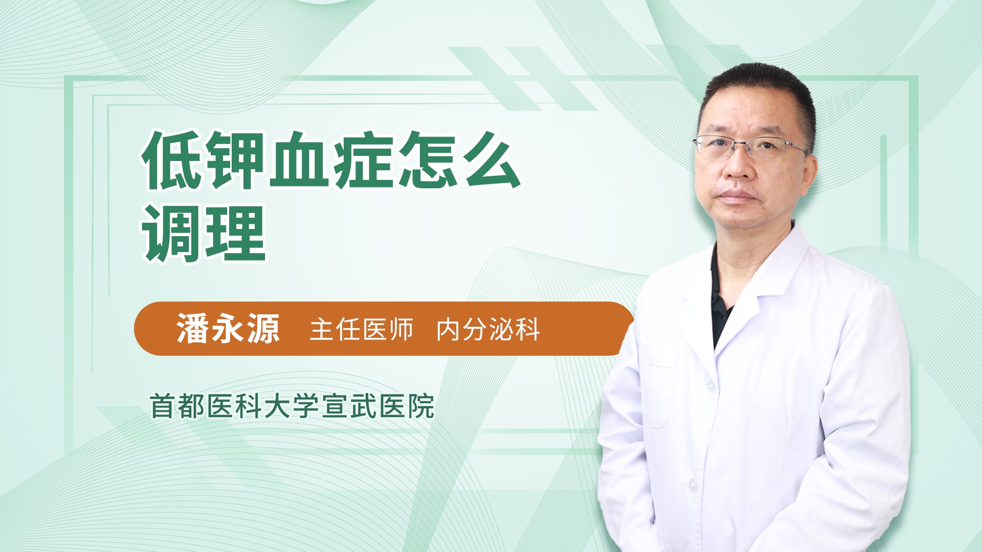 低钾血症怎么调理