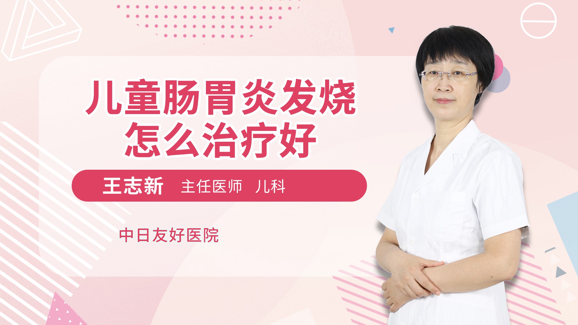 儿童肠胃炎发烧怎么治疗好儿科综合