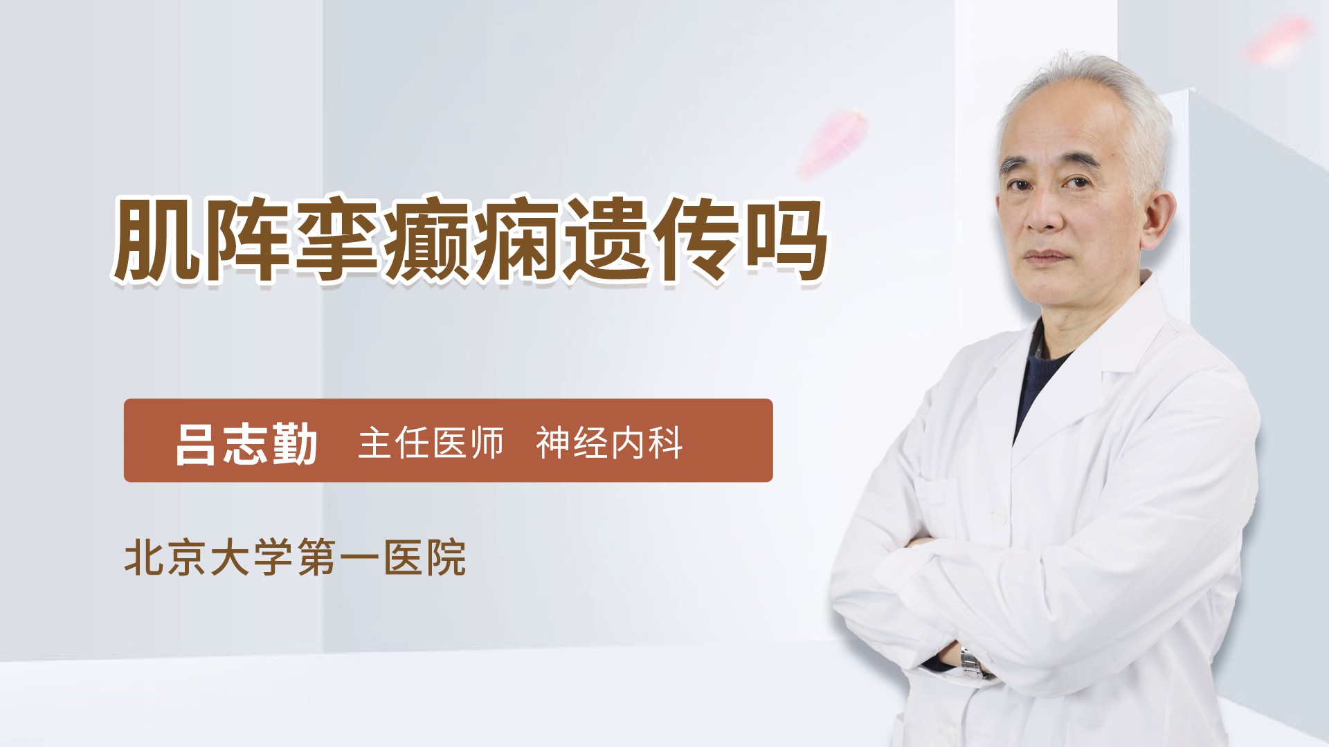 肌阵挛癫痫遗传吗