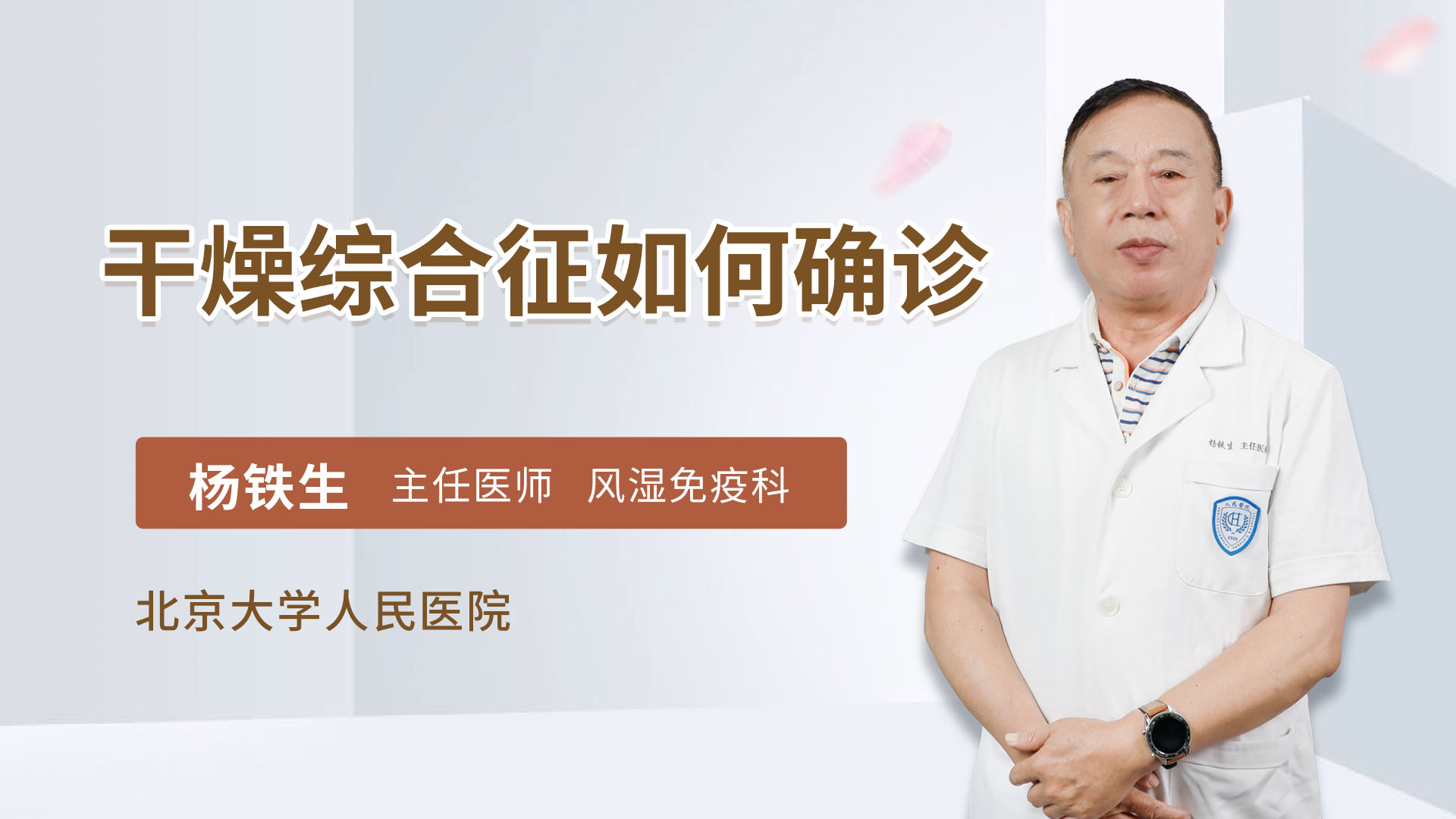 干燥综合征如何确诊