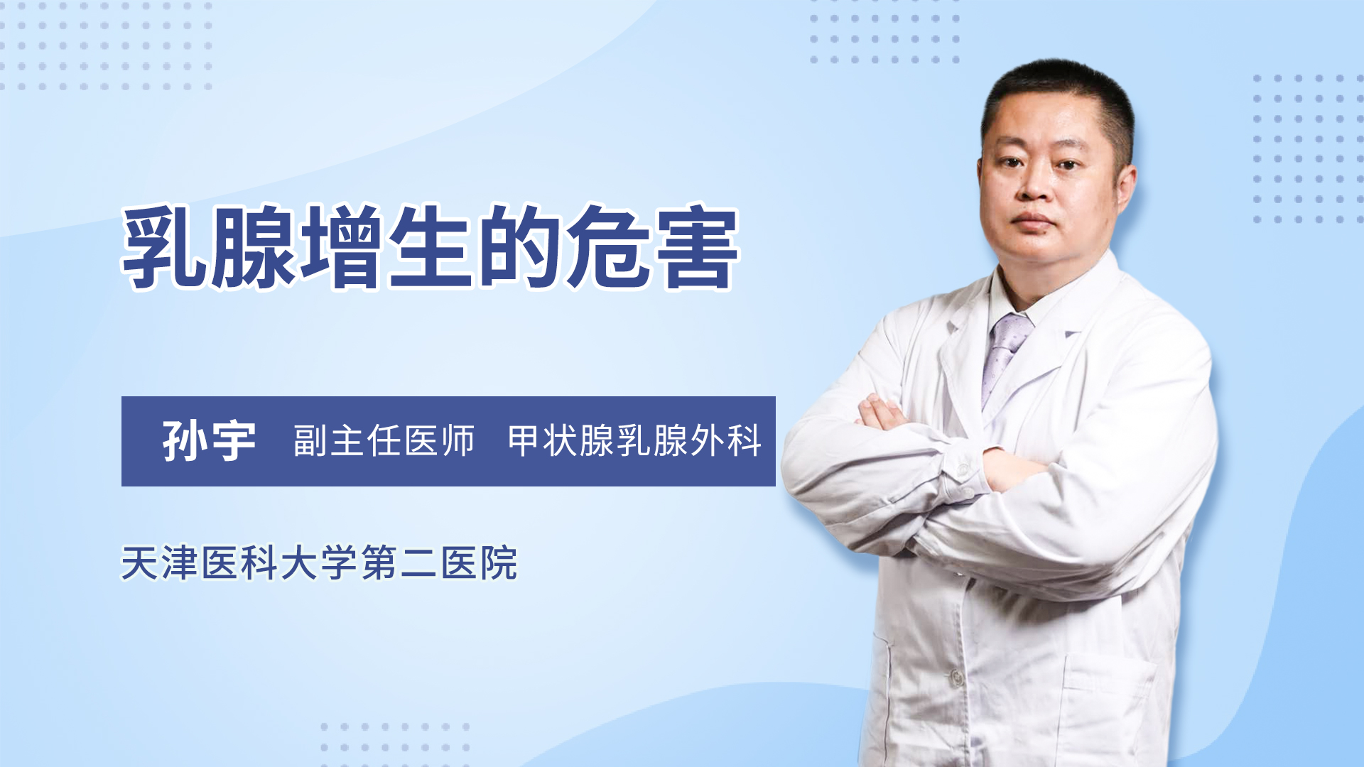 乳腺增生的危害