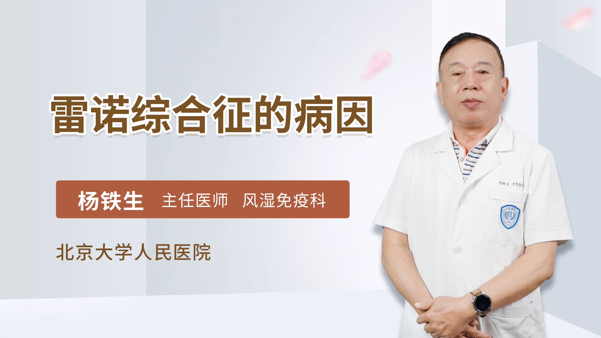 雷诺综合征的病因