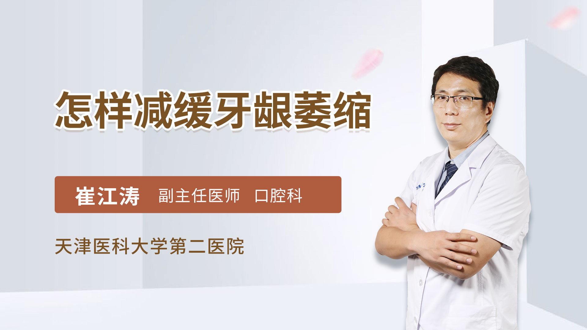 怎样减缓牙龈萎缩