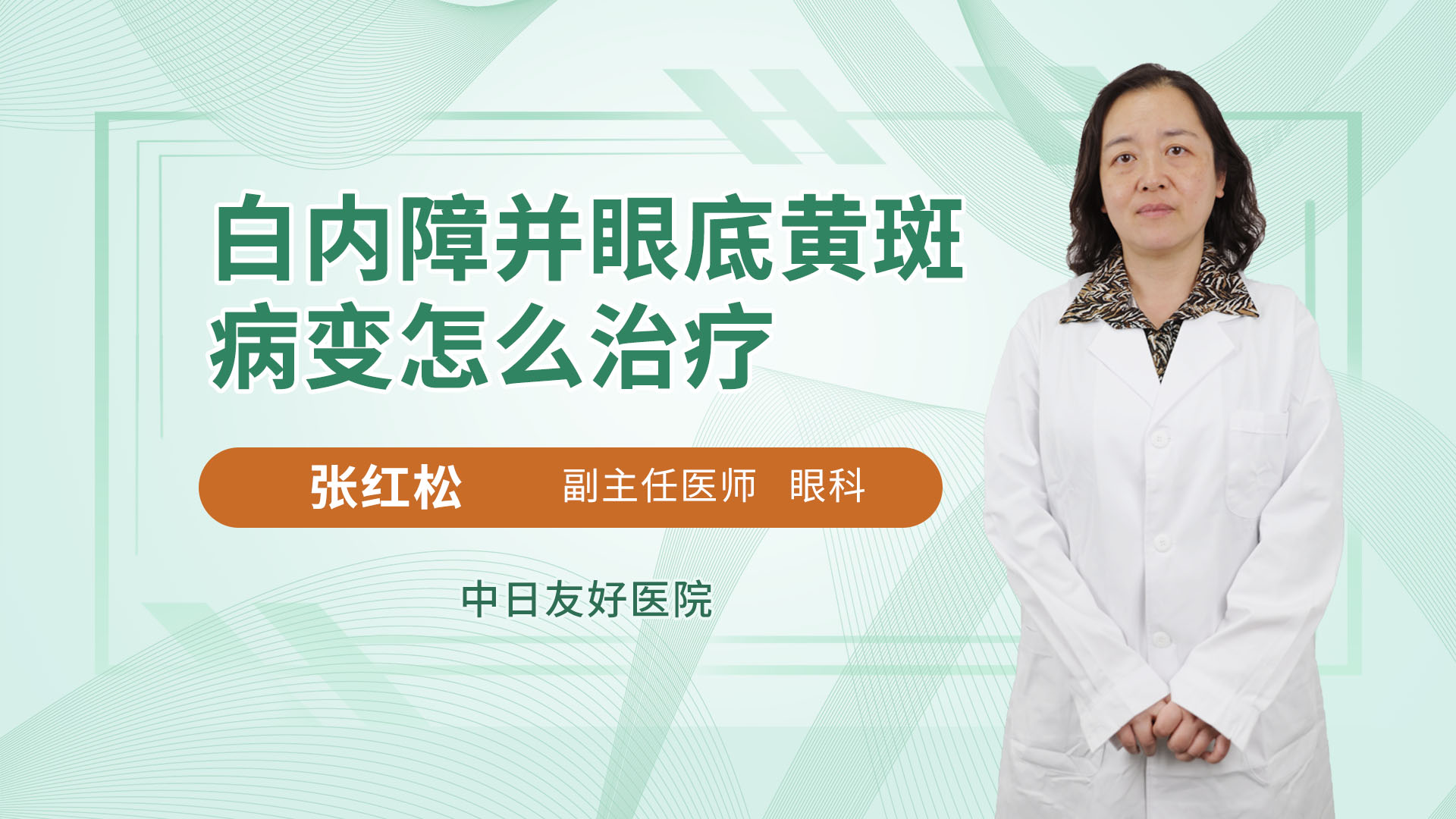 並眼底黃斑病變怎麼治療眼科內容介紹白內障合併眼底黃斑變性通常是