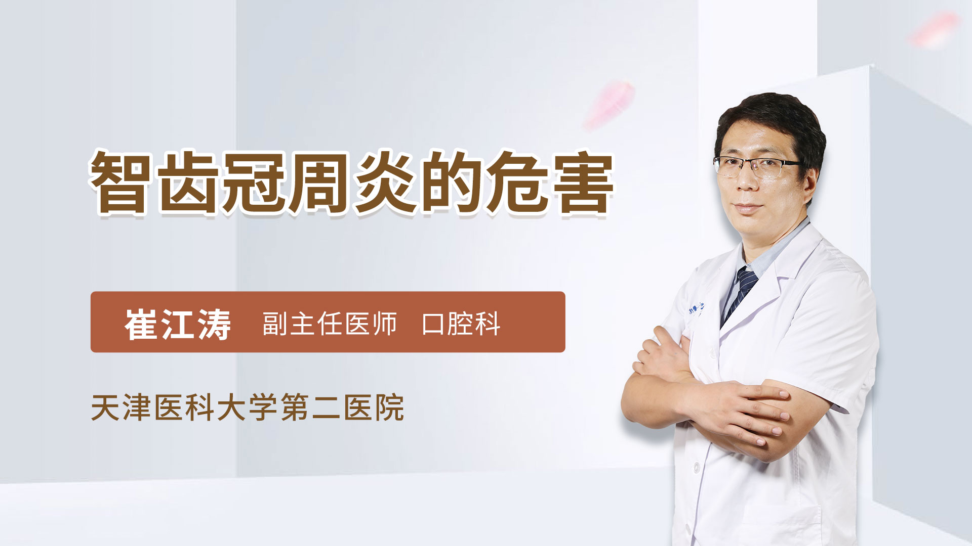 智齿冠周炎的危害
