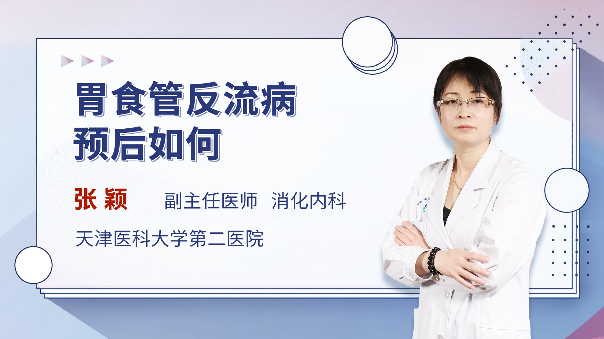 胃食管反流病预后如何