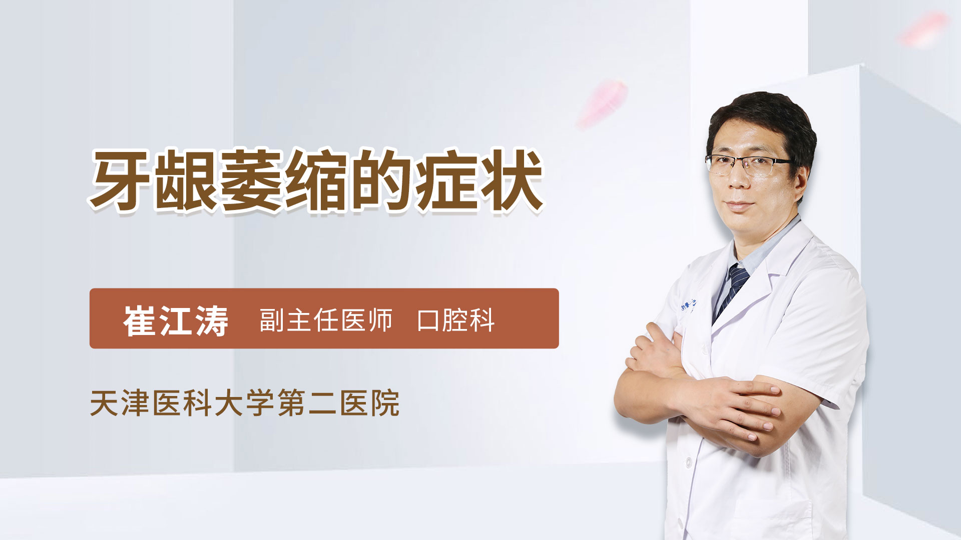 牙龈萎缩的症状