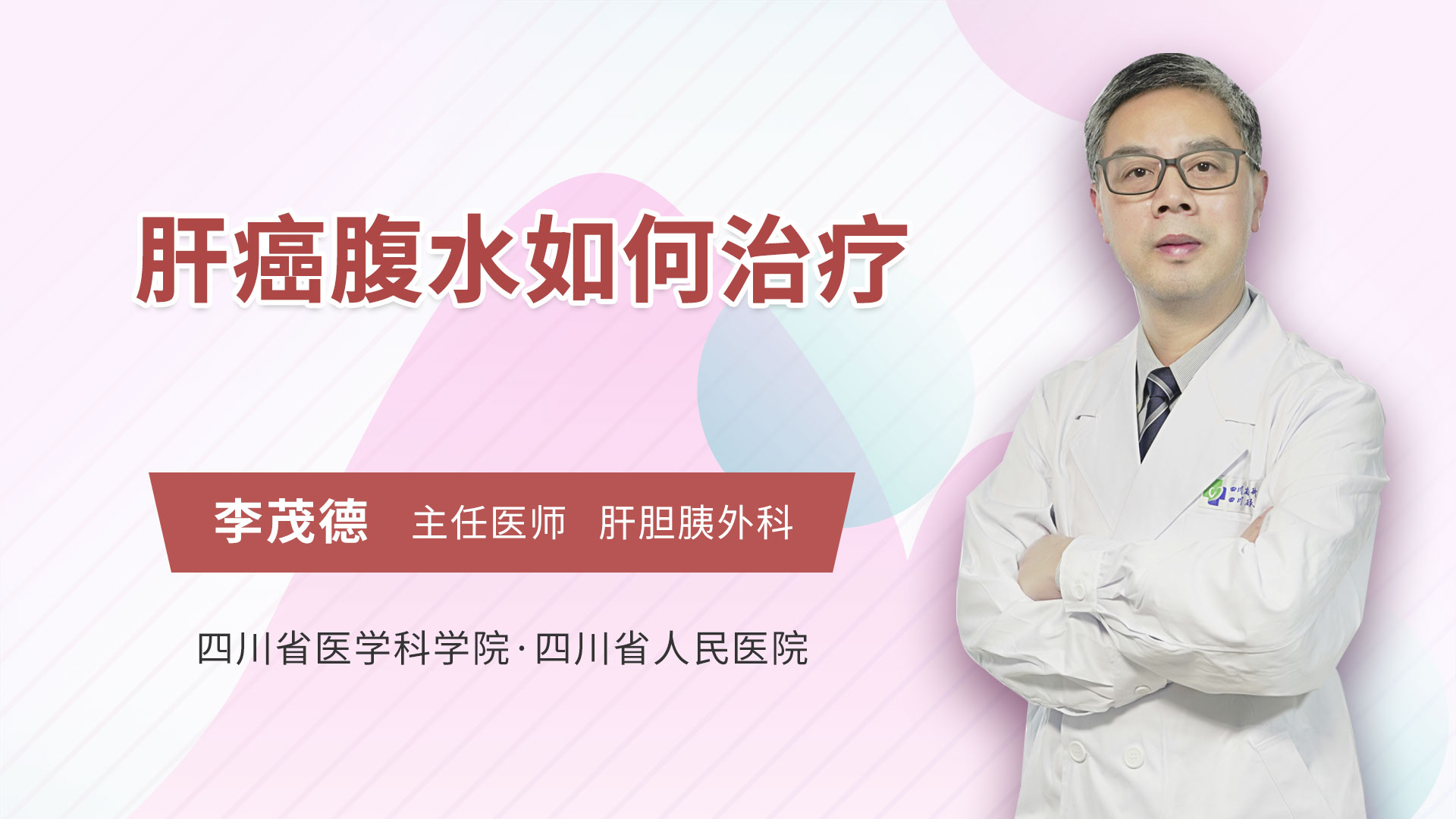 肝癌腹水如何治疗