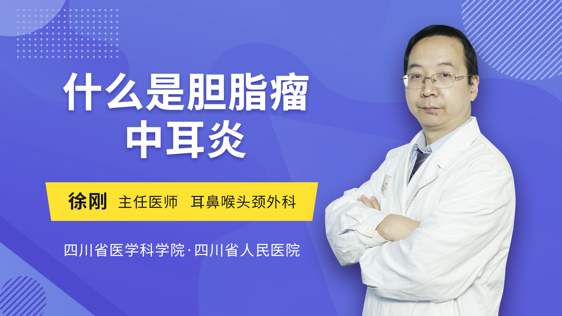 什么是胆脂瘤中耳炎