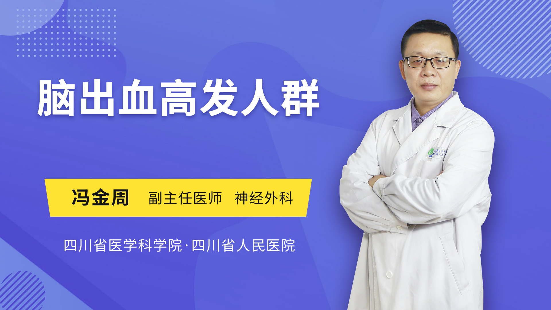 脑出血高发人群