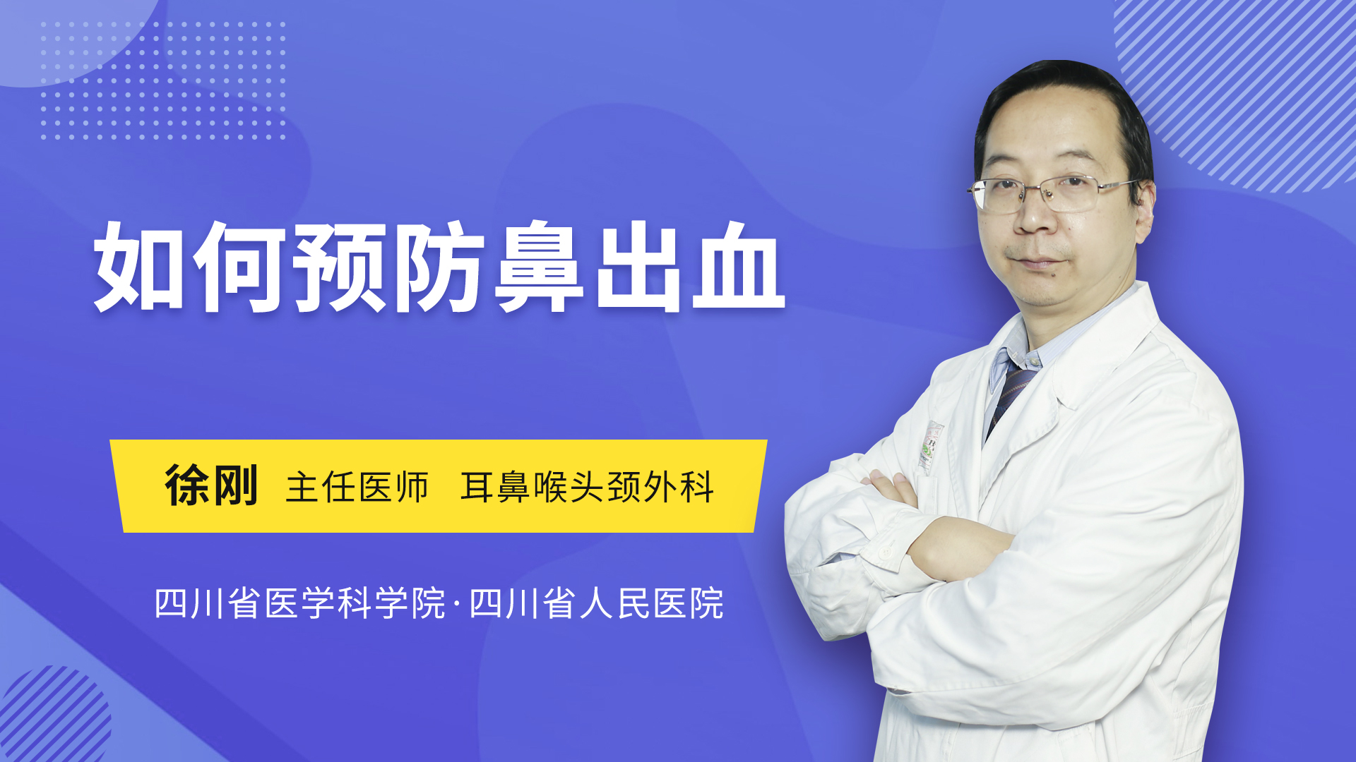 如何预防鼻出血