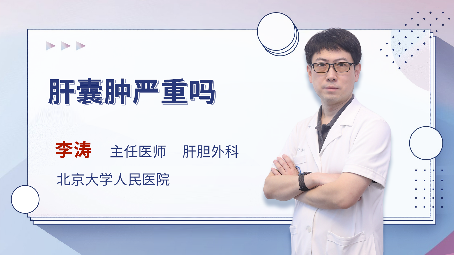 肝囊肿严重吗