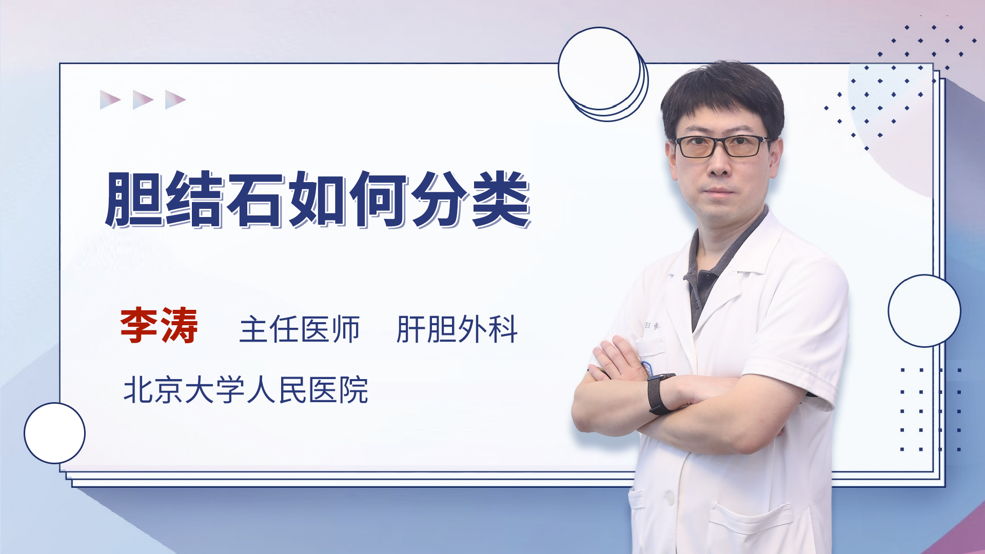 胆结石如何分类