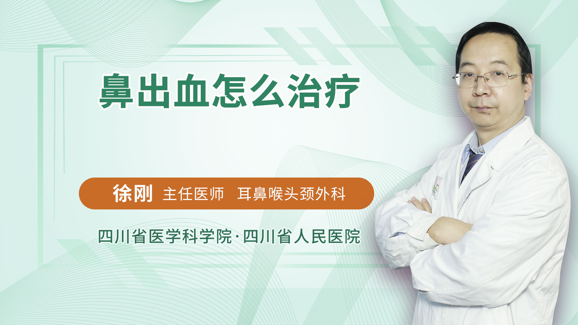 鼻出血怎么治疗