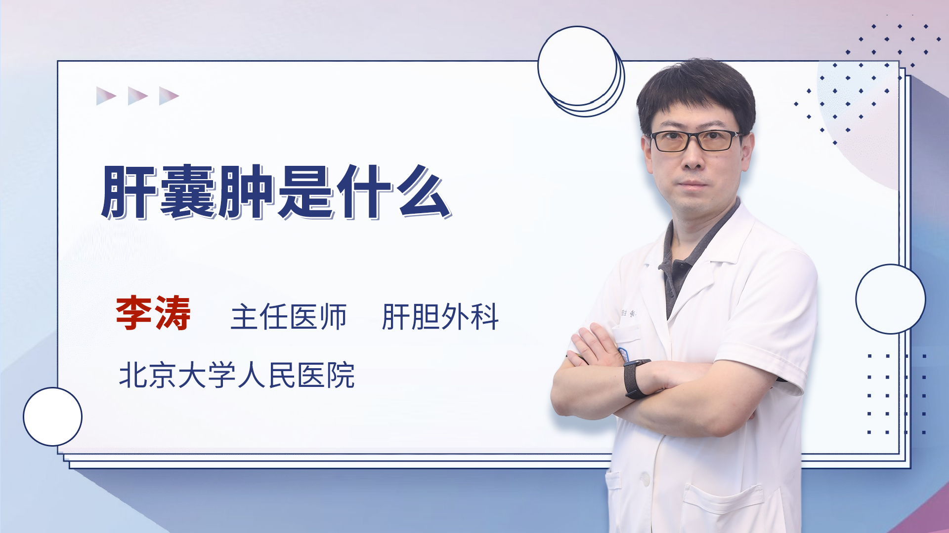 肝囊肿是什么