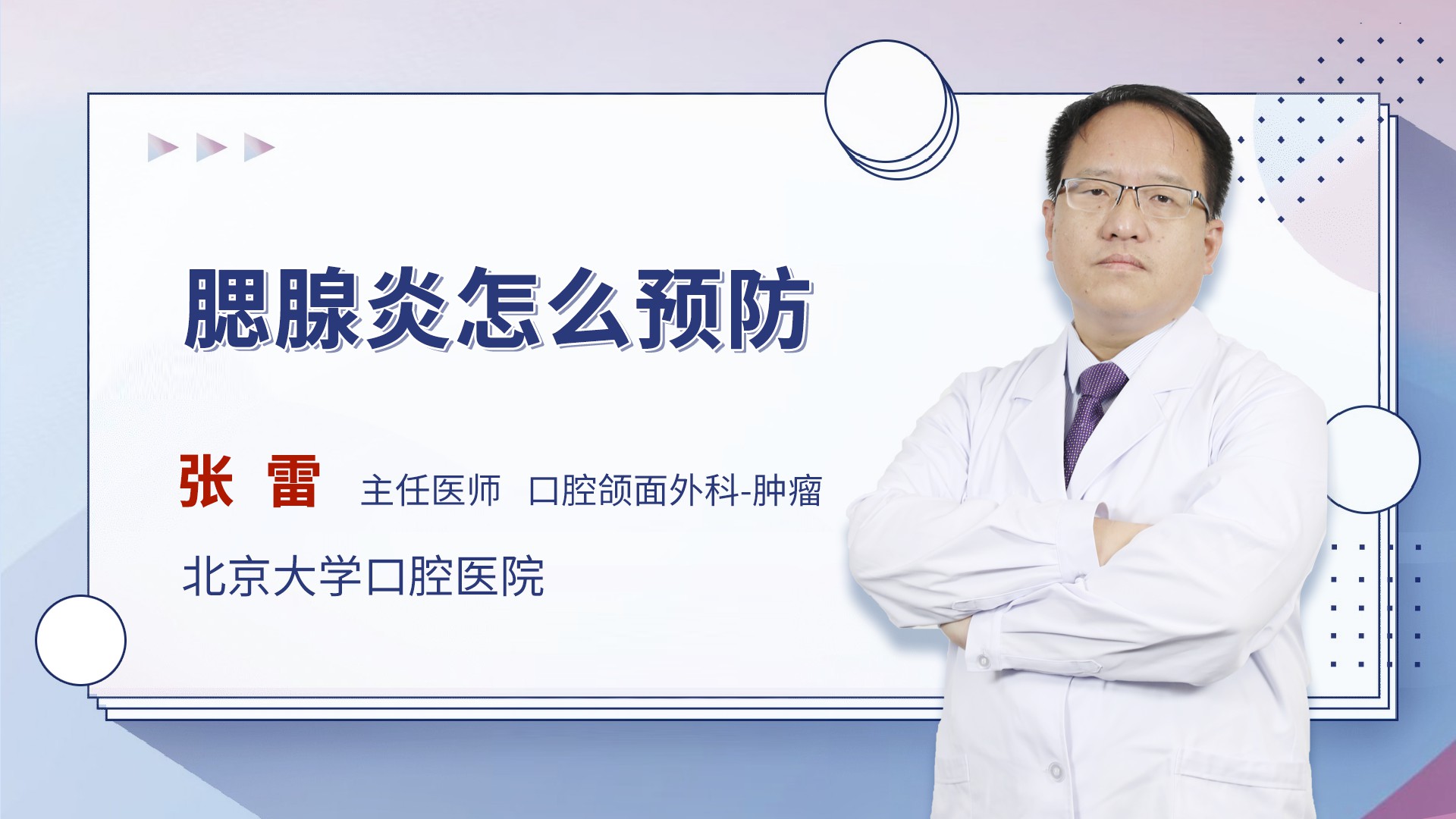 腮腺炎怎么预防