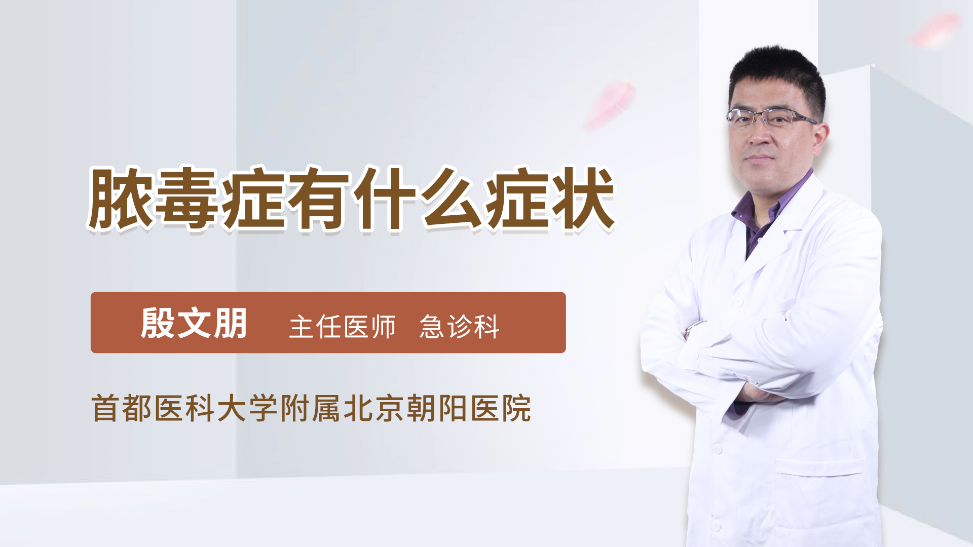 脓毒症有什么症状