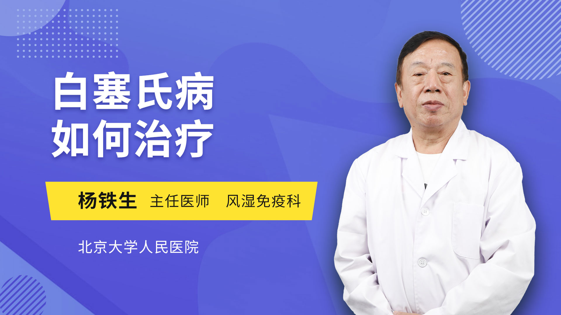 白塞氏病如何治疗