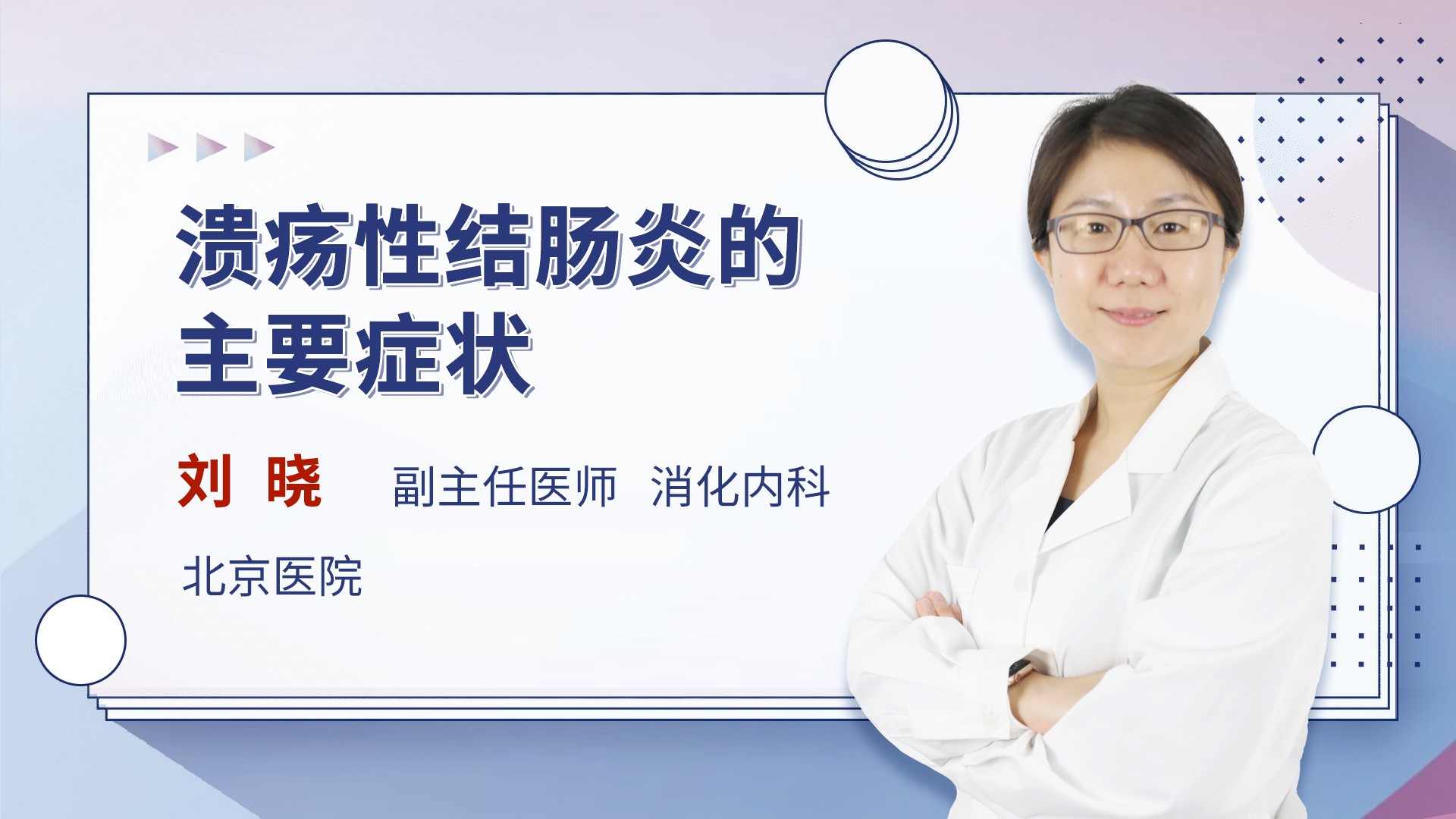 溃疡性结肠炎的主要症状消化内科
