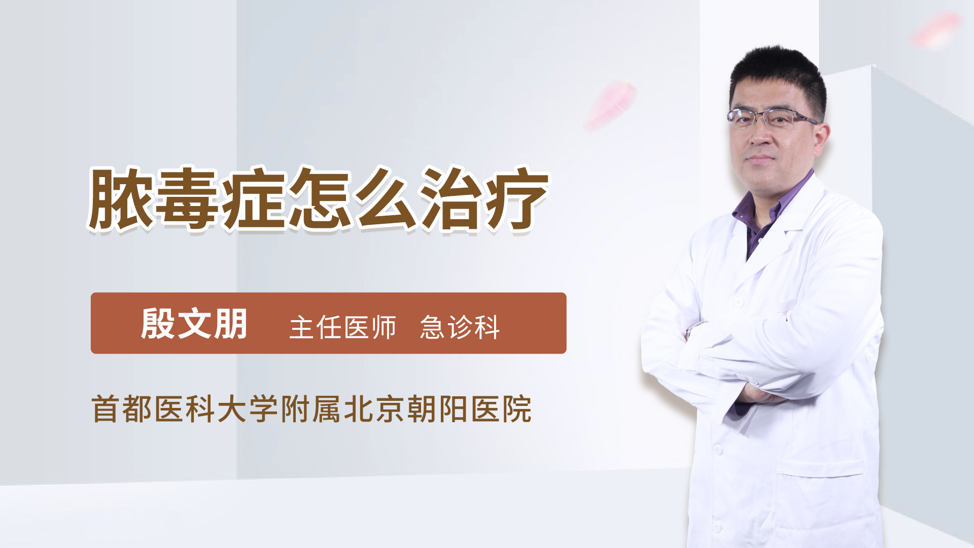 脓毒症怎么治疗
