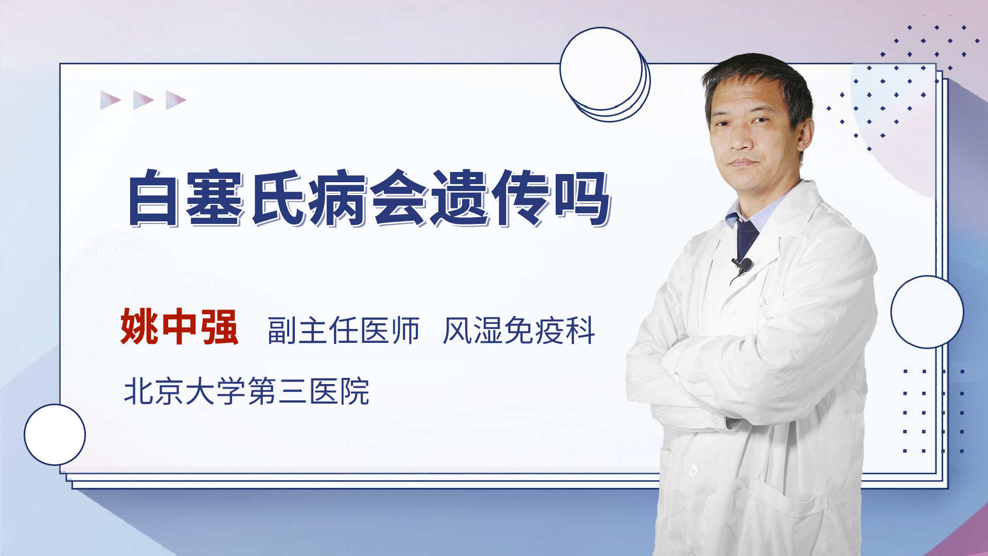 白塞氏病会遗传吗
