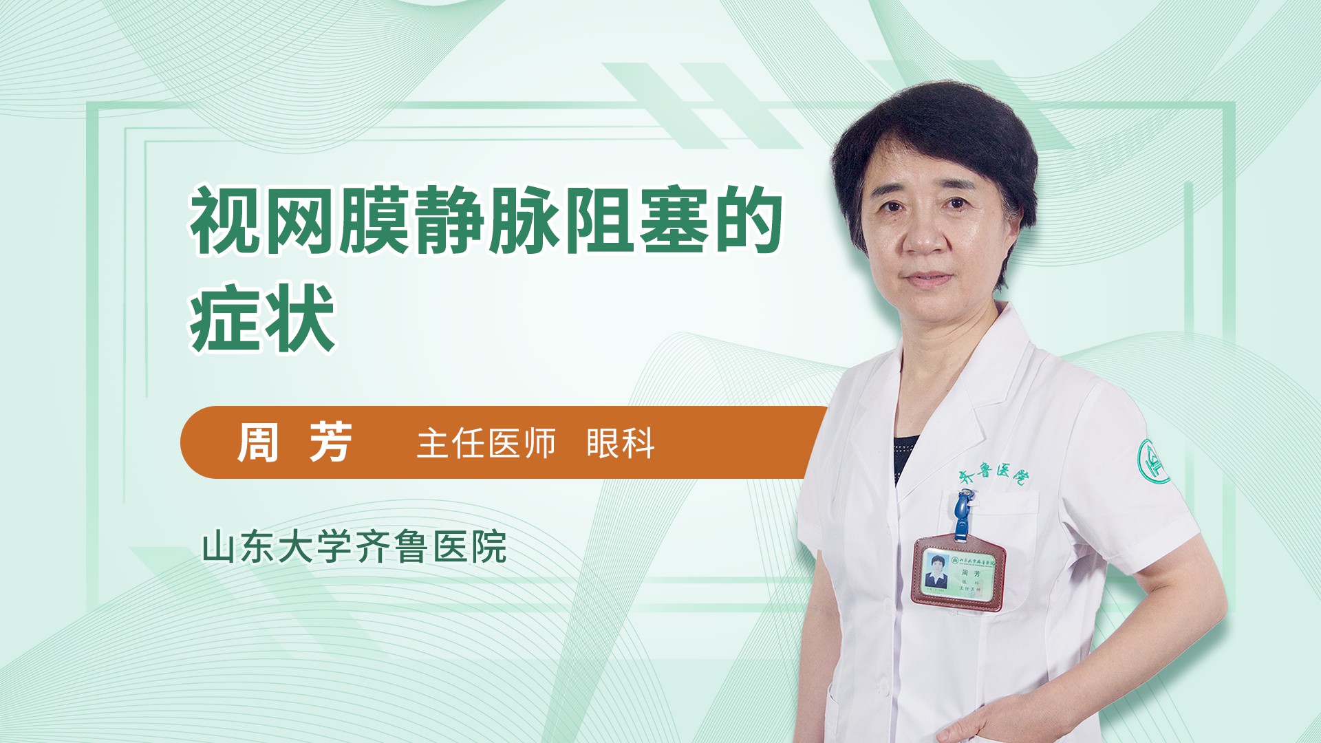 视网膜静脉阻塞的症状