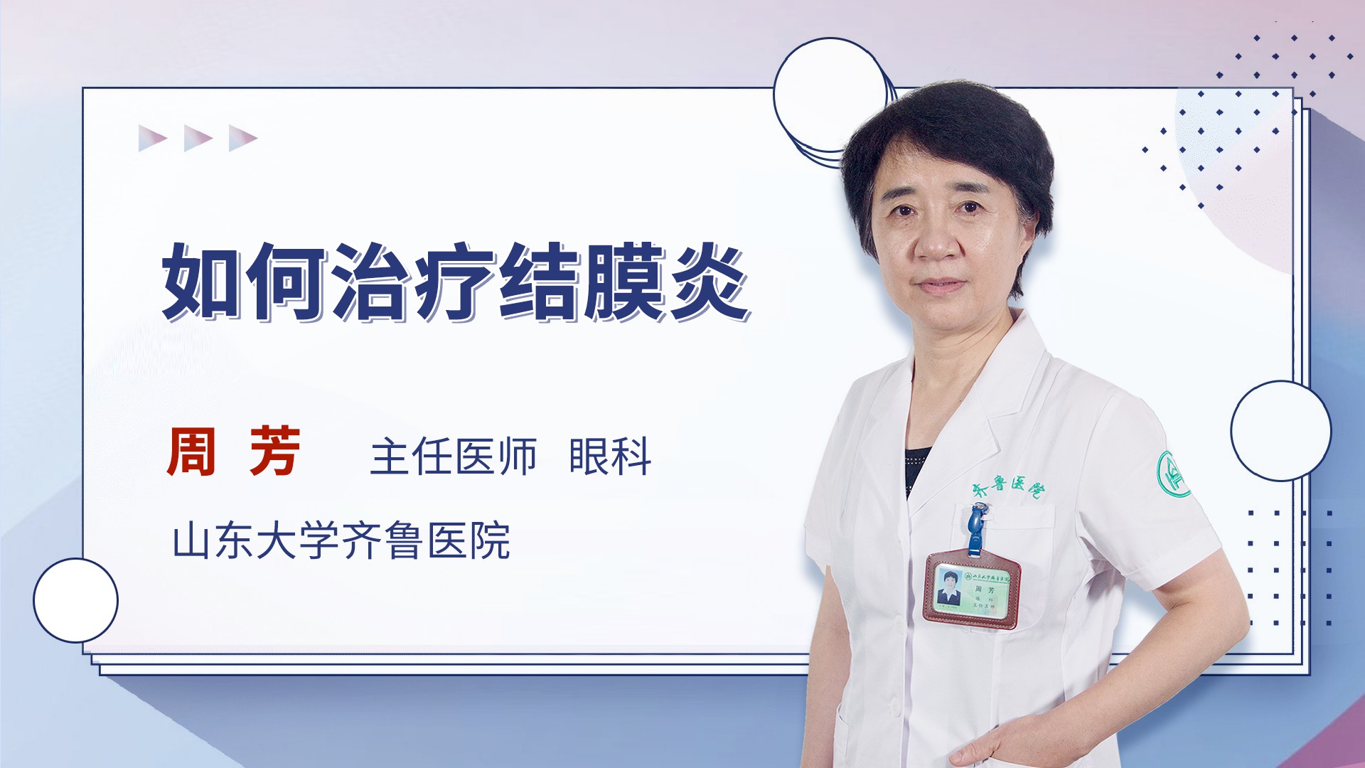 如何治疗结膜炎