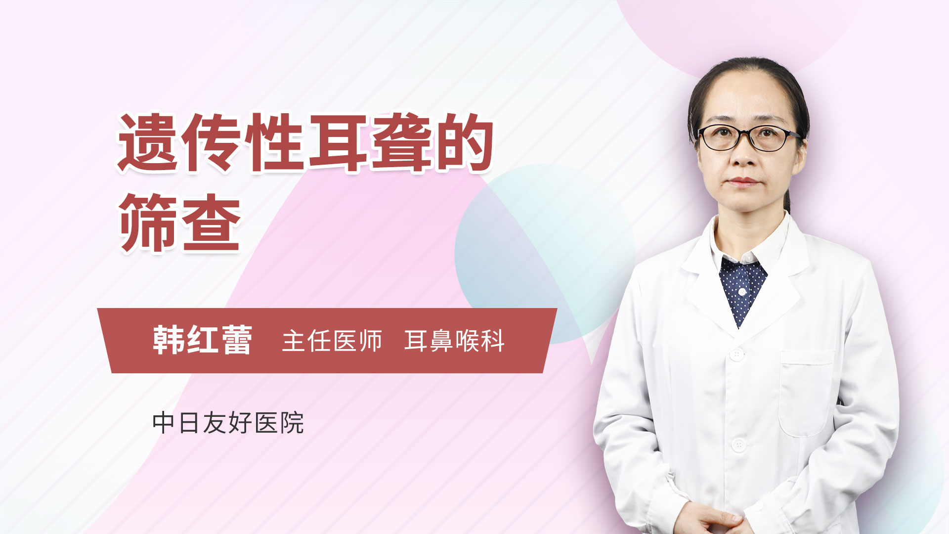 遗传性耳聋的筛查