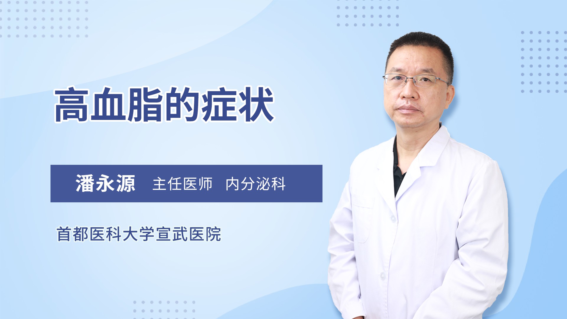 高血脂的症状