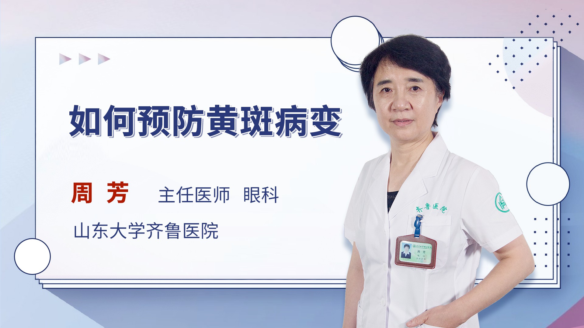 如何预防黄斑病变